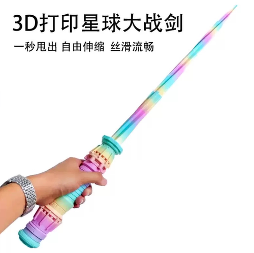 3D打印网红伸缩剑萝卜刀玩具