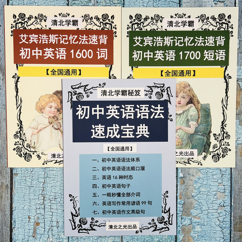 初中英语语法速成宝典艾宾浩斯记忆法速背中考1600单词汇1700短语