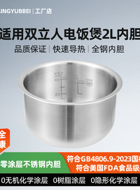 凌云倍316L不锈钢内胆适用ENFINIGY德国双立人电饭煲2L升ZRC460锅