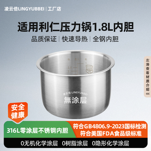 凌云倍316L不锈钢适用利仁迷你电压力锅1.8L升内胆G-51配件无涂层