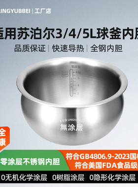 凌云倍316L不锈钢内胆适用苏泊尔电饭煲3L4L5L升SF40FC973/77/665