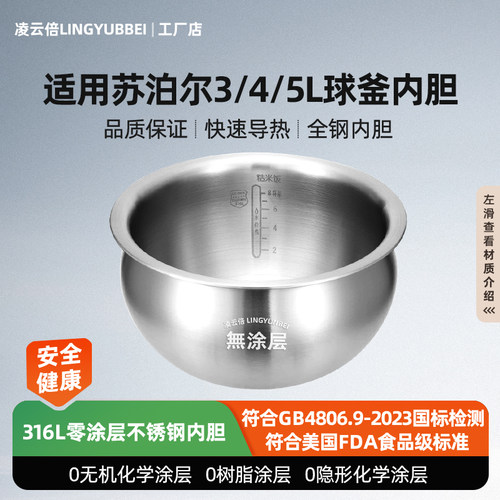 凌云倍316L不锈钢内胆适用苏泊尔电饭煲3L4L5L升SF40FC973/77/665