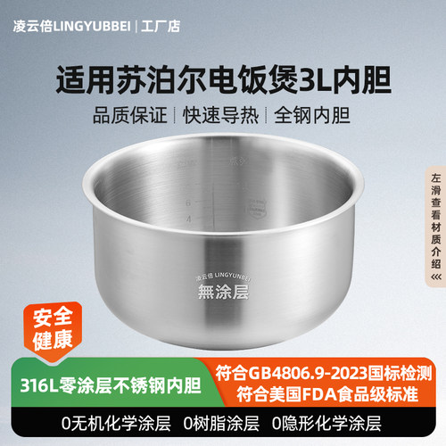 凌云倍316L不锈钢内胆适用苏泊尔电饭煲3L升球底SF30FC629A/FC671