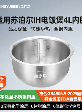 凌云倍316L不锈钢内胆适用苏泊尔IH电饭煲4L升SF40HC678/SF1581锅