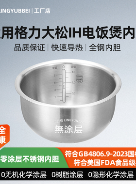 凌云倍316L不锈钢适用格力大松IH电饭煲4升内胆GDCF-40H60CA/61CB