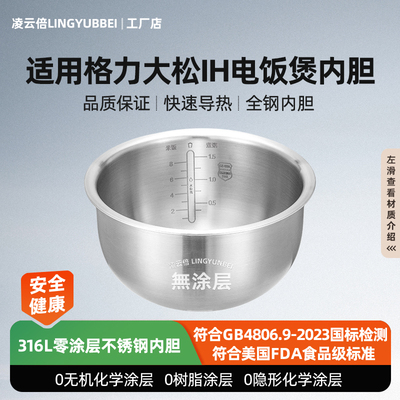 凌云倍316L不锈钢适用格力大松IH电饭煲4L升内胆GDCF-4009C/4010C