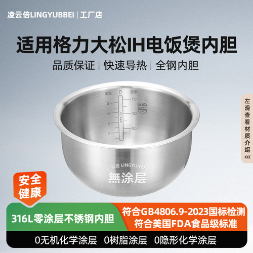 凌云倍316L不锈钢内胆适用格力大松IH电饭煲4升GDCF-40X60CA/X63C