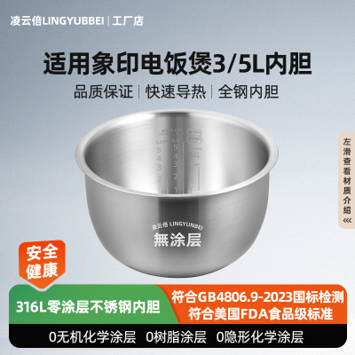 凌云倍316L不锈钢内胆适用象印电饭煲NP-HBH10C/HLH10C/B265/B263