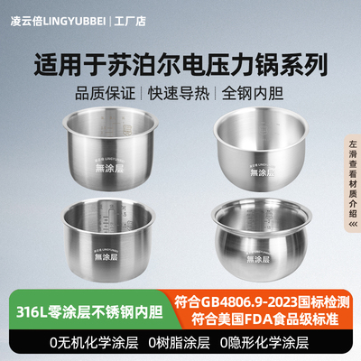 凌云倍316L不锈钢内胆适用苏泊尔电压力锅2.5L1.8L2.3/5升0涂层锅