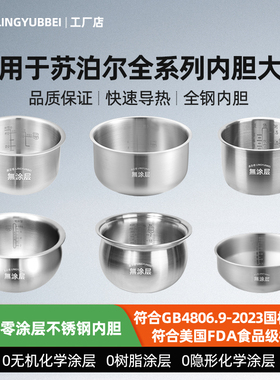 凌云倍316L不锈钢内胆适用苏泊尔电饭煲2/3/4升5L锅CFXB40HC/SF40