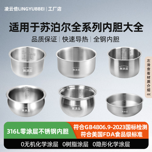 凌云倍316L不锈钢内胆适用苏泊尔电饭煲2/3/4升5L锅CFXB40HC/SF40