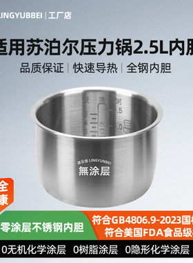 凌云倍316L不锈钢内胆适用苏泊尔电压力锅2.5升SY-25FC8027/8010P