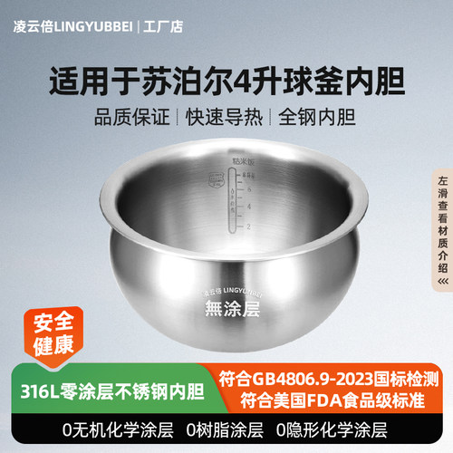 凌云倍316L不锈钢内胆适用苏泊尔电饭煲4L升精铁釜SF40HC66/HC632