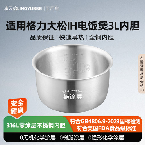 凌云倍316L不锈钢适用格力大松IH电饭煲3升内胆GDCF-30X60C/X86CB
