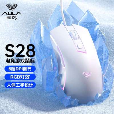 狼蛛S28有线鼠标宏编程电竞游戏专用RGB炫酷发光台式笔记本通用