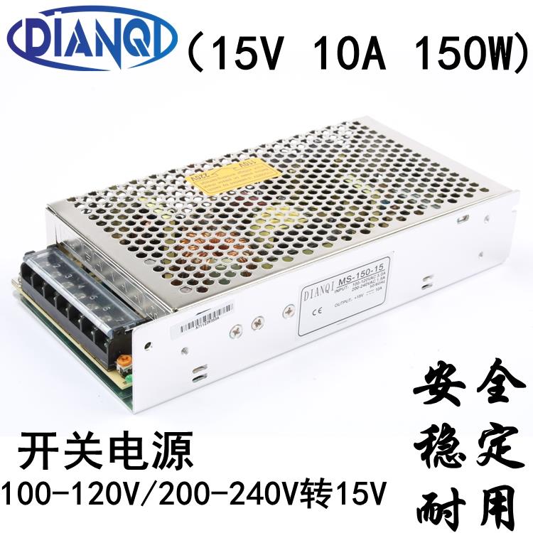 220V转15V直流开关电源10A变压器150W适配器AC100-120V/200-240V