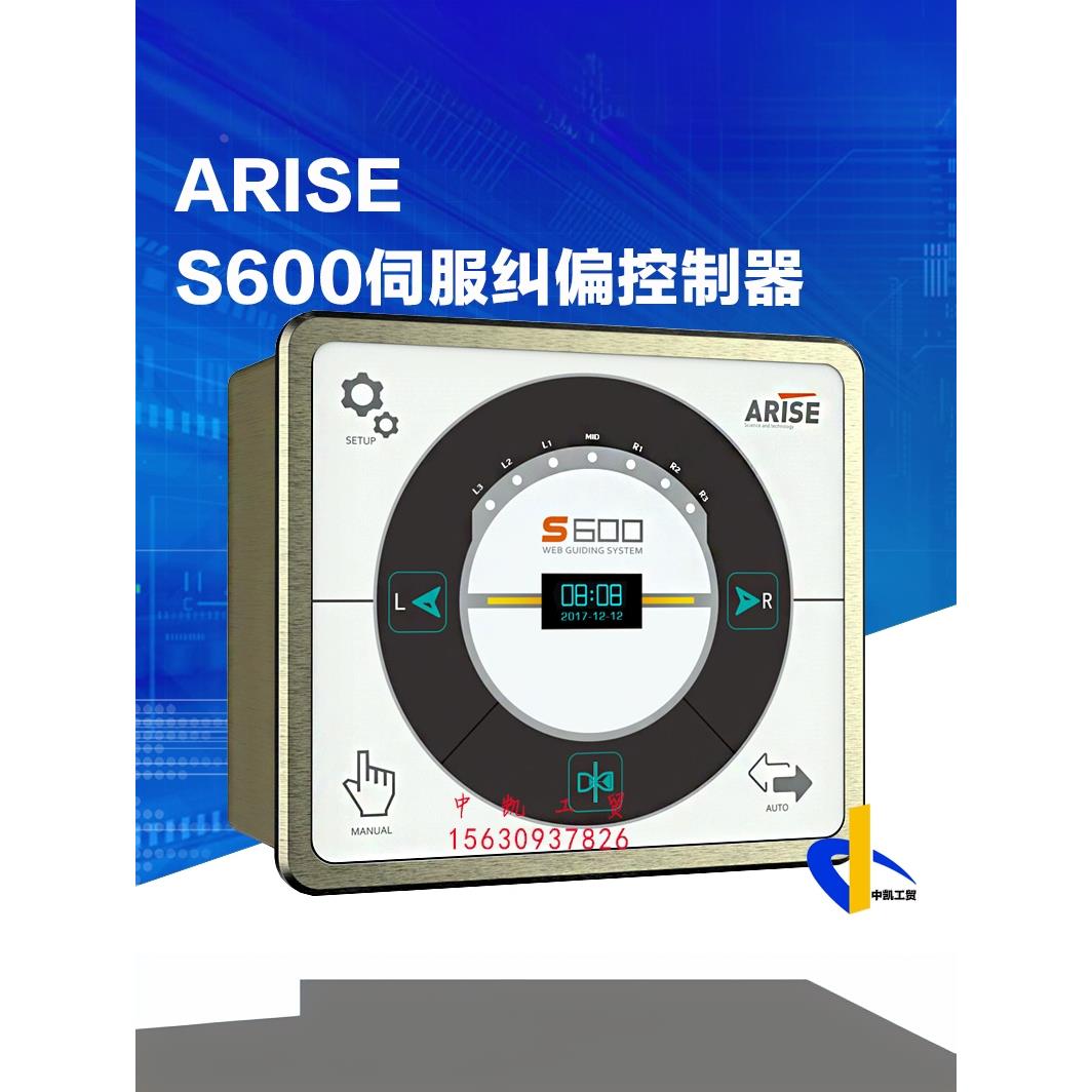 s600伺服纠偏控制器ARISE伺服全自动纠偏控制跟边跟线材料收放卷