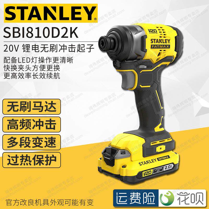 史丹利电动螺丝刀大扭力STCI1802无刷锂电冲击起子SBI810D2K