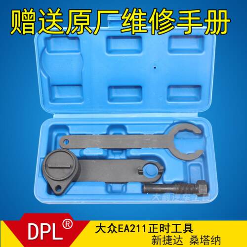 T10477 新款捷达 新桑塔纳 新朗逸 新速腾皮带EA211正时专用工具