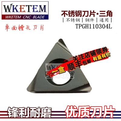 数控刀片三角镗孔精车刀粒TPGH110304L OP1315不锈钢内孔合金刀头