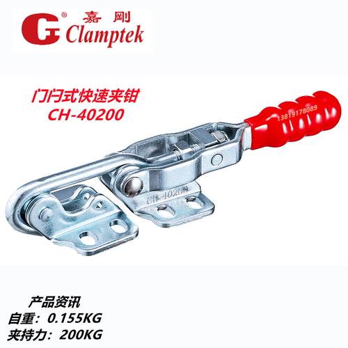嘉刚台湾正品门闩快速夹钳GH CH-40200肘夹 治具 工业挂钩  扣子