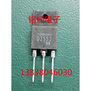 D2553大功率行管2553/29寸彩电用拆机原字大功率阻尼管