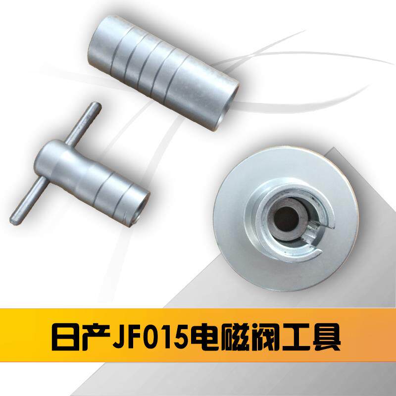 日产JF015电磁阀工具 自动变速箱工具 阀体维修