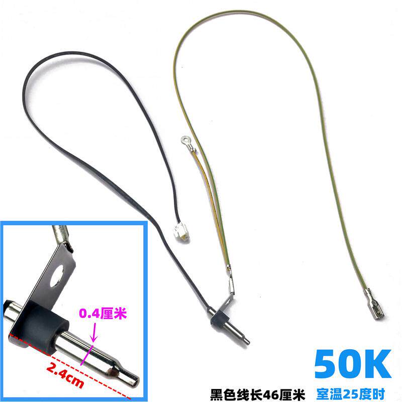 50k适用于美的电饭煲配件上盖传感器 智能锅盖温控器 电方煲探头
