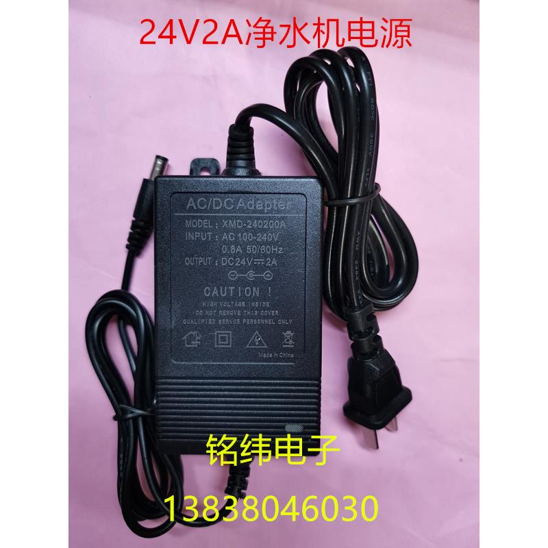 24V2A净水机用直流开关电源正品好质量24V2000MA净水机电源