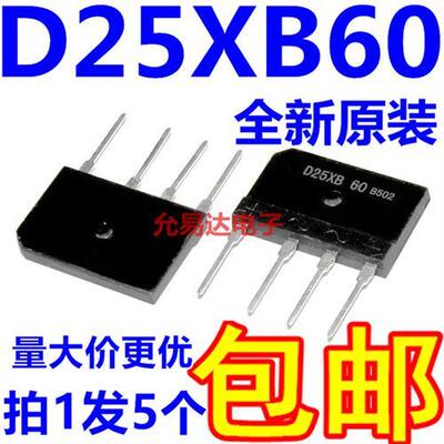电磁炉整流桥堆 D25XB60 D25SB60  现货
