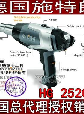 德国STEINEL施特朗无刷马达工业数显调温热焊电机热风枪HG-2520EC