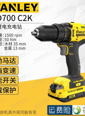 史丹利充电式手电钻SCD700C2K/SBD710D2K/SCD121S2K冲击钻SCD711