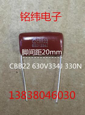 CBB22涤纶电容/630V0.33UF/630V334J/330N正品电容 脚间距20MM