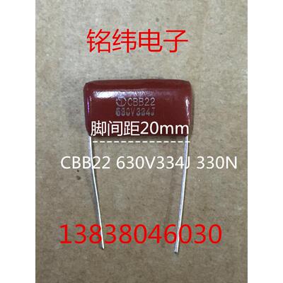 CBB22涤纶电容/630V0.33UF/630V334J/330N正品电容 脚间距20MM