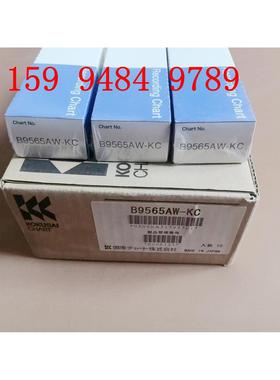 原装正品记录纸B9565AW-KC日本横河记录纸日本YOKOGAWA原装记录纸