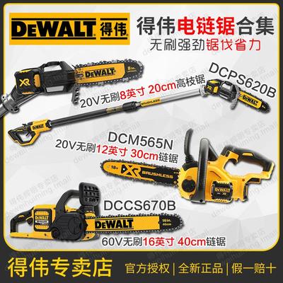 得伟20V充电电链锯DCM565N园林树枝切割DCCS670B高枝锯DCMPS567