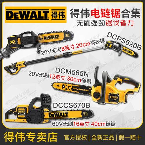 得伟20V充电电链锯DCM565N园林树枝切割DCCS670B高枝锯DCMPS567