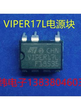 VIPER17L电源块/7脚电源芯片/17全新电磁炉配件