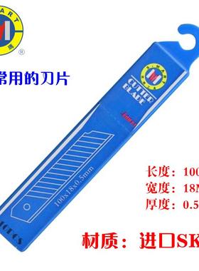 美工刀片 壁纸刀片台湾西玛工具CMART SK5 A0041  100X18X0.5MM