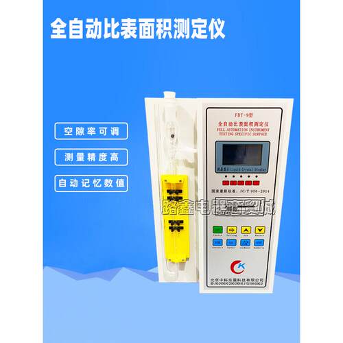 水泥比表面积测定仪FBT-9全自动数显水泥勃氏透气比表面积测定仪