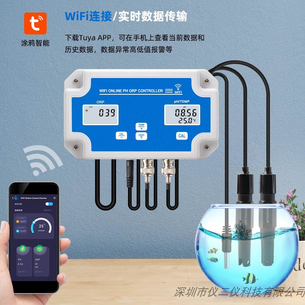 涂鸦wifi监控数显式水质酸碱度氧化还原控制器 水产养殖 PH ORP计