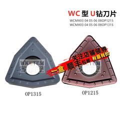 株洲数控U钻车刀片WCMX03 04 05 06 08 ZK OP1215 1315包邮特惠