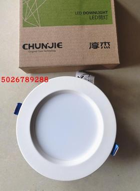 淳杰CJ-XSMD-9W筒灯面子直径12.5CM开孔9CM10CM筒灯3寸LED9W筒灯