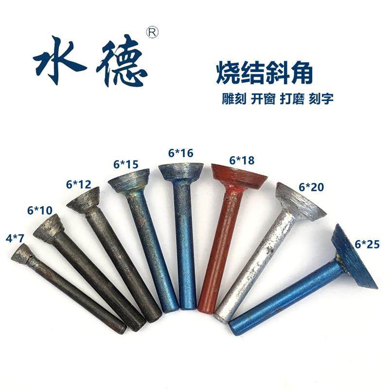 水德石雕工具烧结磨头刻字 金刚石锯片石材雕刻烧结斜角马蹄型热,畜牧/养殖物资,畜牧/养殖器械,淘宝优惠券,粉丝福利购,淘宝优惠卷