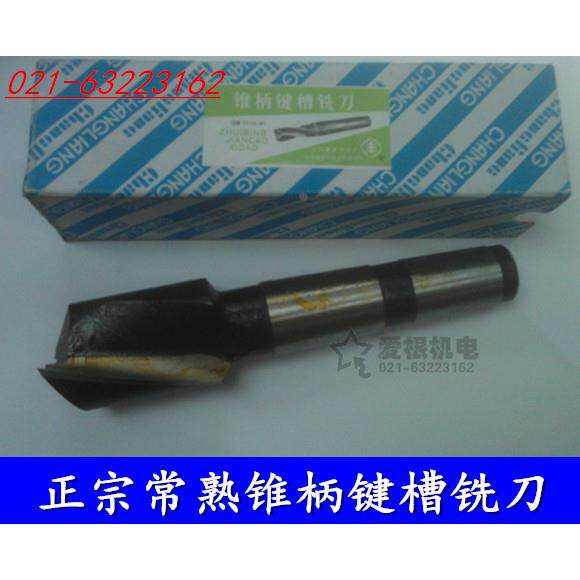 【常熟工具厂】正宗常熟锥柄键槽铣刀 丰牌两刃铣刀 46 48 50mm