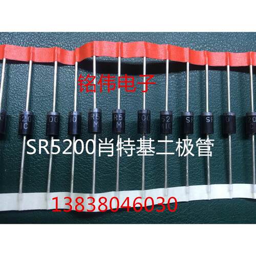 SR5200=SB5200肖特基整流二极管5A200V大功率正品编带