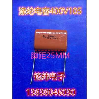 CBB21/400V105J涤纶电容/逆程电容/正品校正电容