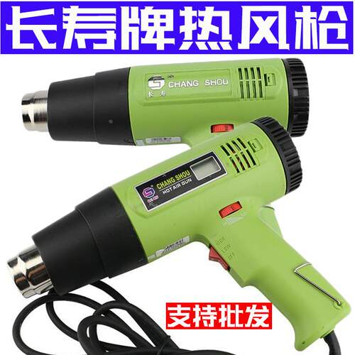 新款长寿牌CS-822可调温热风枪汽车专用贴膜枪工业数显烤枪2000W