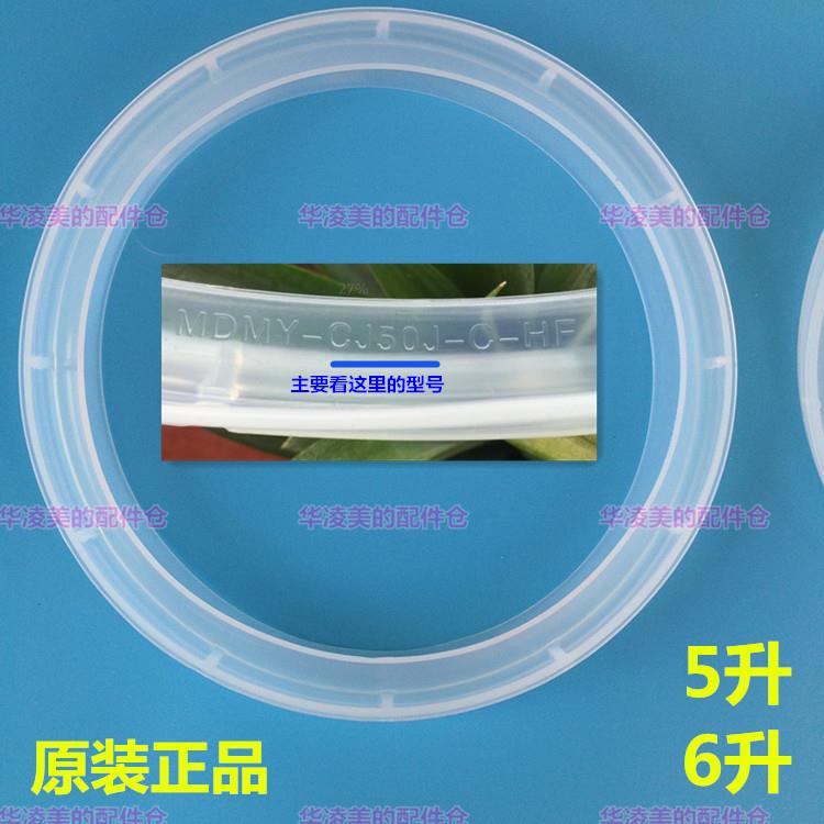美的电压力锅密封圈PCS6011/PCS5011/PCJ5010密封圈配件5升6升