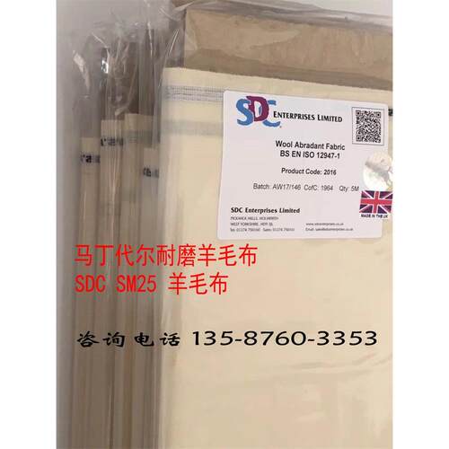 SM25羊毛布 sm25马丁代尔耐磨羊毛布摩擦垫布SDC摩擦布SDC羊毛布
